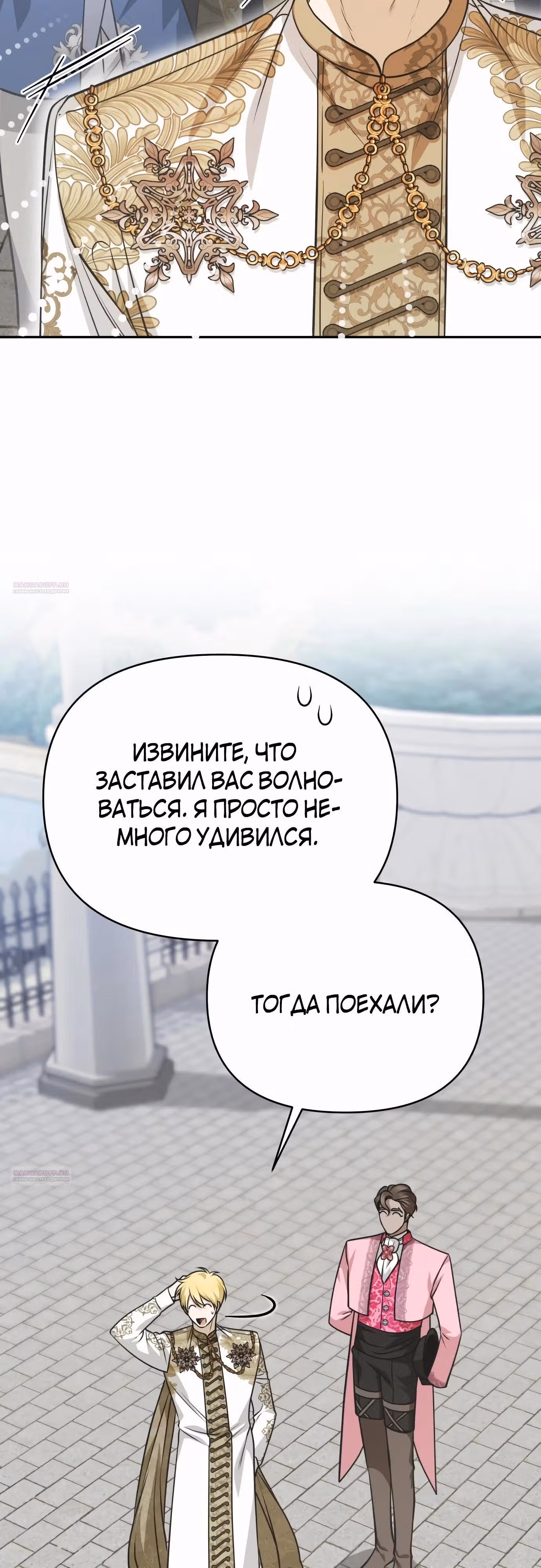 Что случается, когда второстепенный персонаж бастует — Том 1 · Глава 64, страница 16