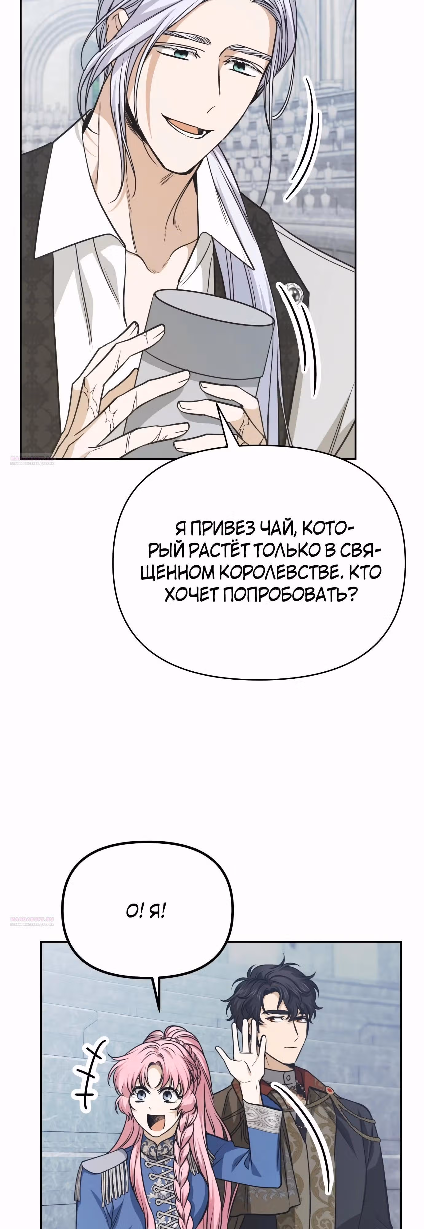 Что случается, когда второстепенный персонаж бастует — Том 1 · Глава 64, страница 20