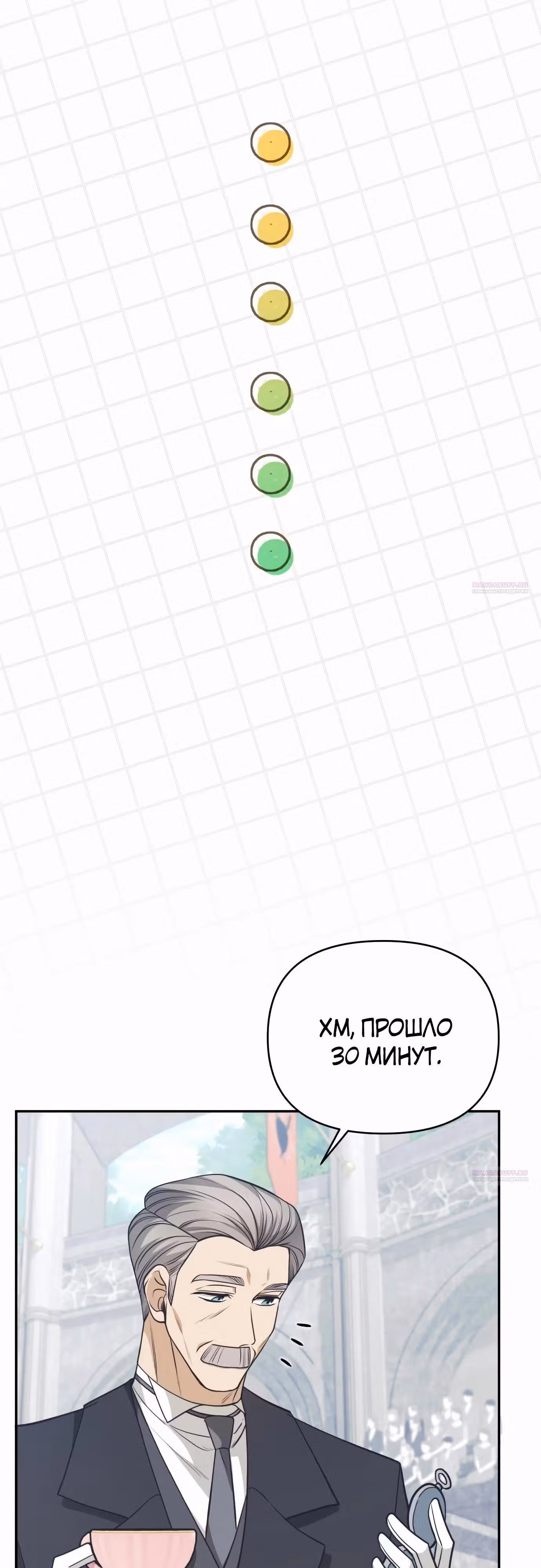 Что случается, когда второстепенный персонаж бастует — Том 1 · Глава 64, страница 24