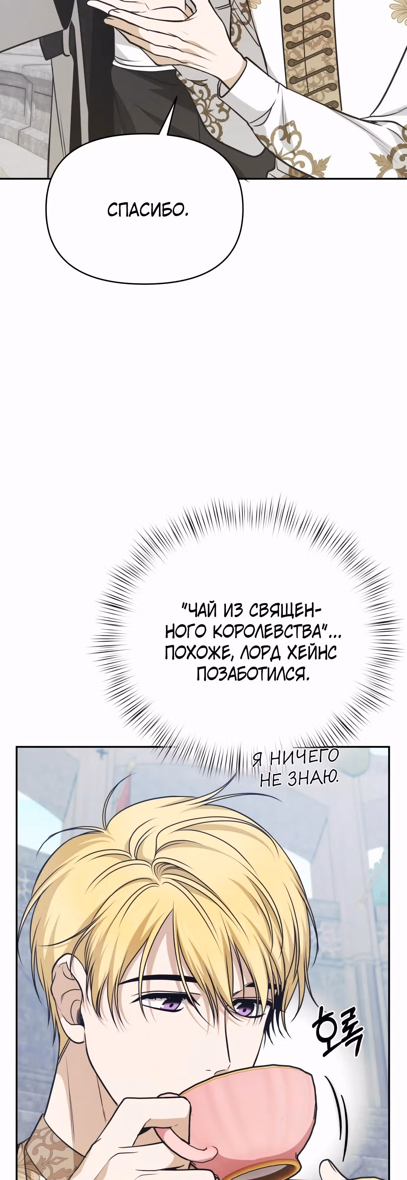 Что случается, когда второстепенный персонаж бастует — Том 1 · Глава 64, страница 27
