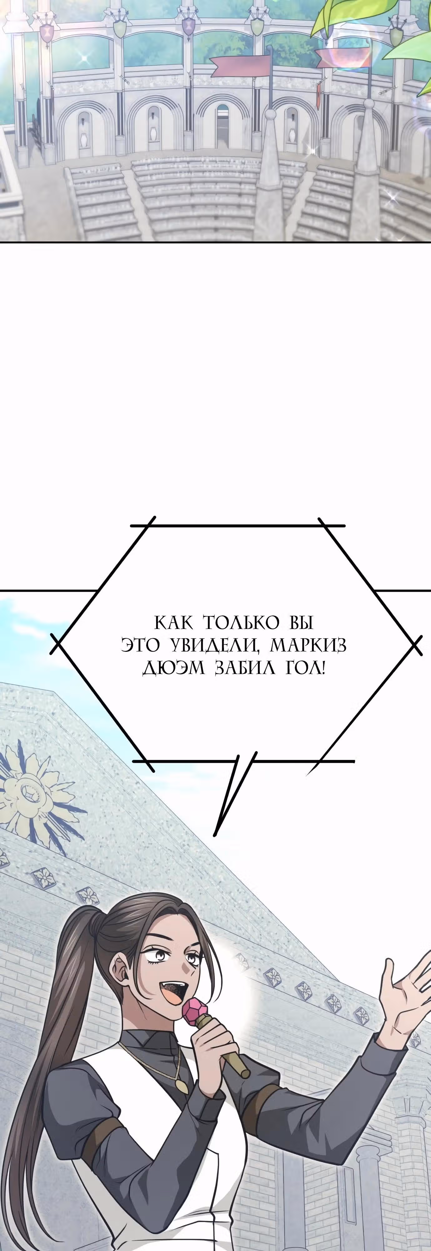 Что случается, когда второстепенный персонаж бастует — Том 1 · Глава 64, страница 29