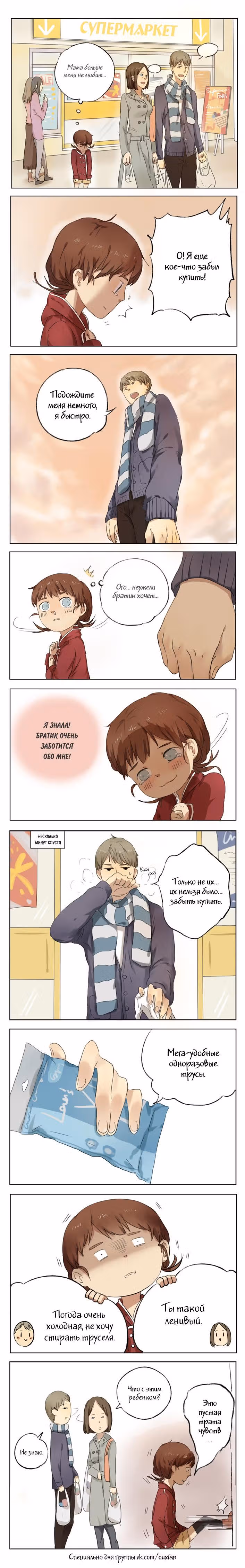 Мой старший брат – идиот! — Том 1 · Глава 5, страница 2