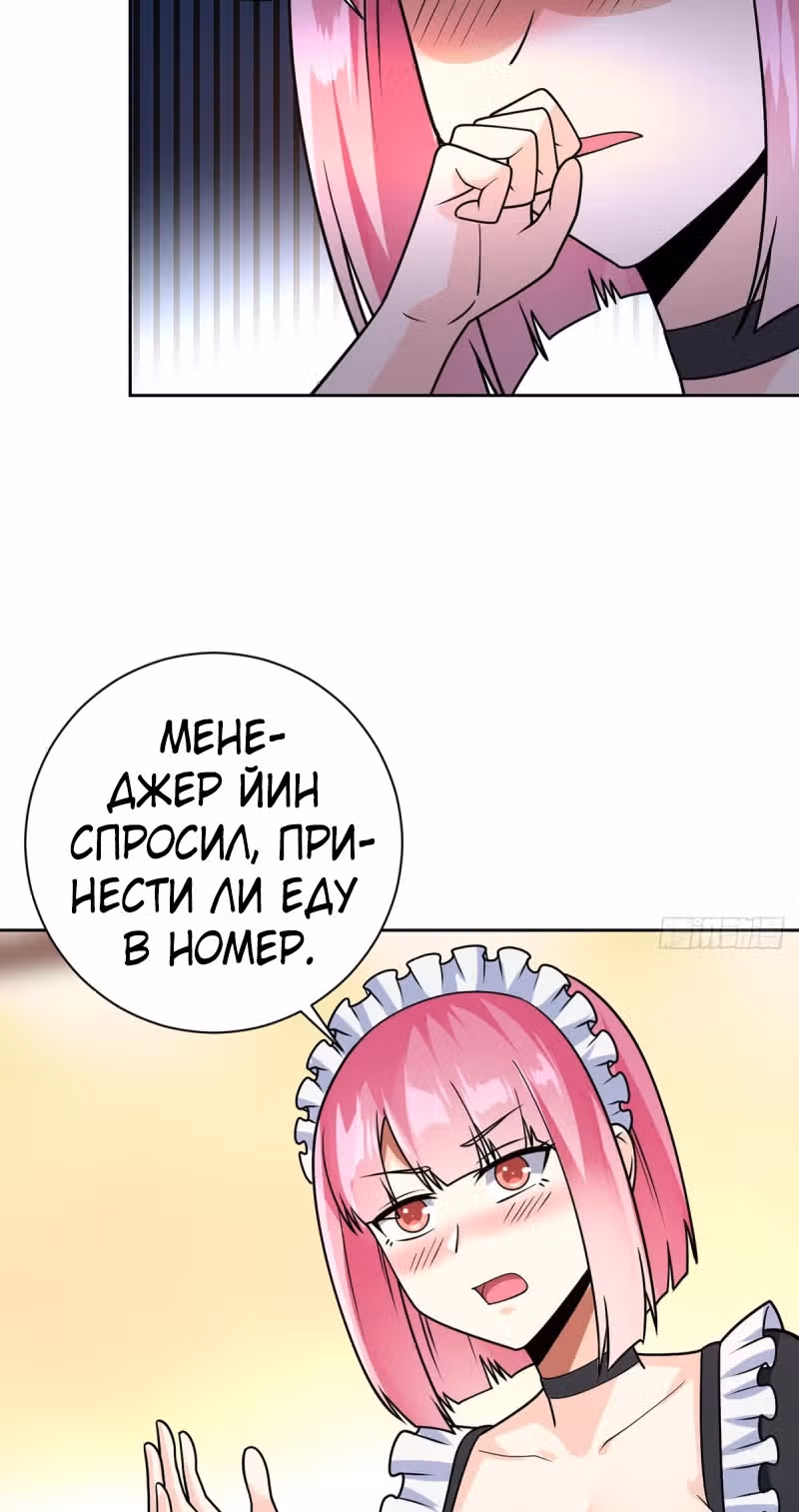 Великолепный зять — Том 1 · Глава 53, страница 19
