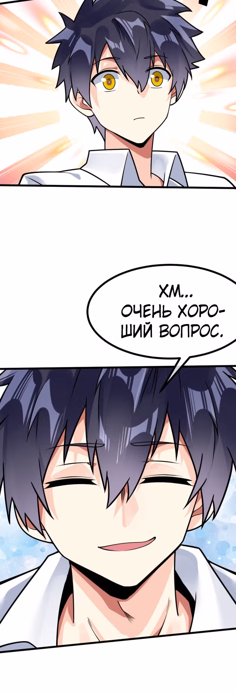 Великолепный зять — Том 1 · Глава 53, страница 9
