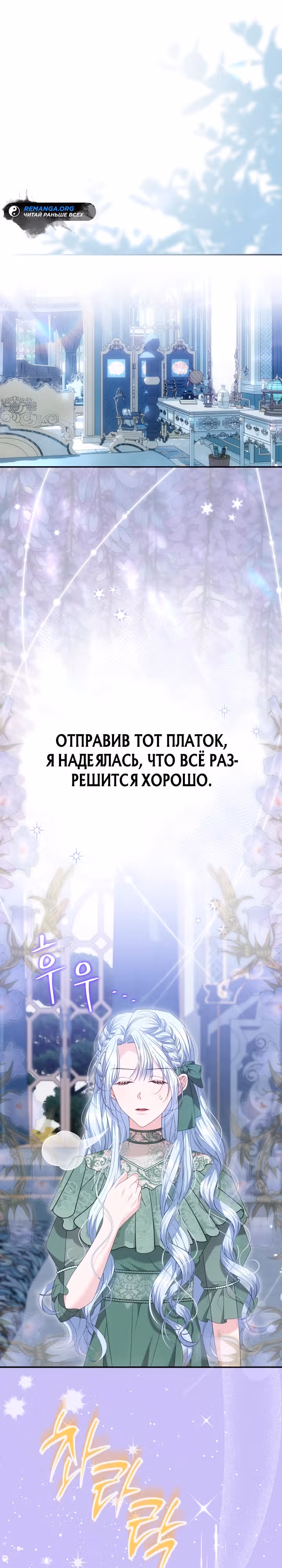 Руководство по донату для злодейки второго плана — Том 1 · Глава 11, страница 1