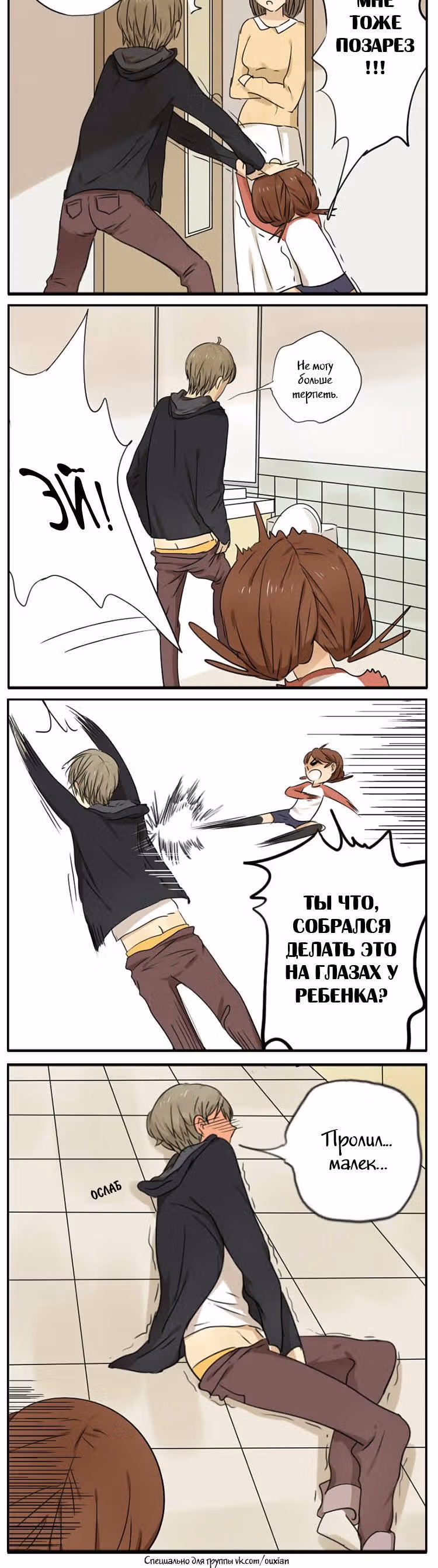 Мой старший брат – идиот! — Том 1 · Глава 9, страница 4