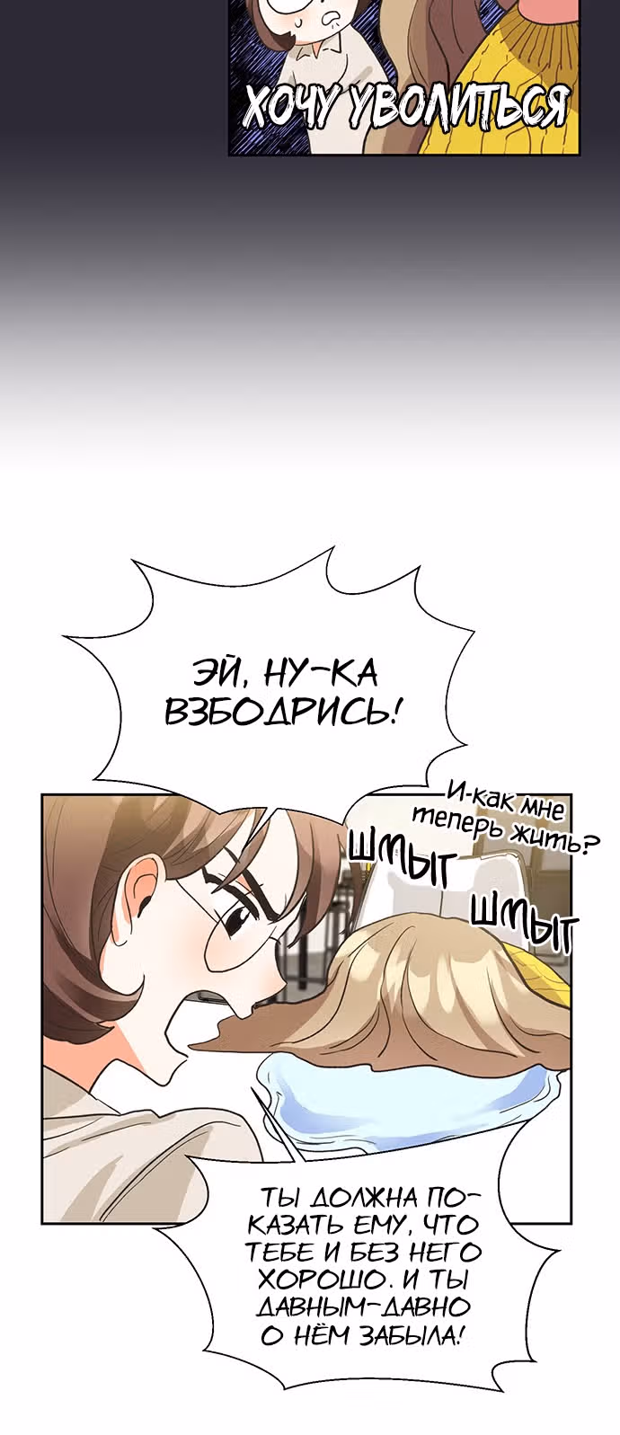 Поцелуй шестого чувства — Том 1 · Глава 5, страница 24