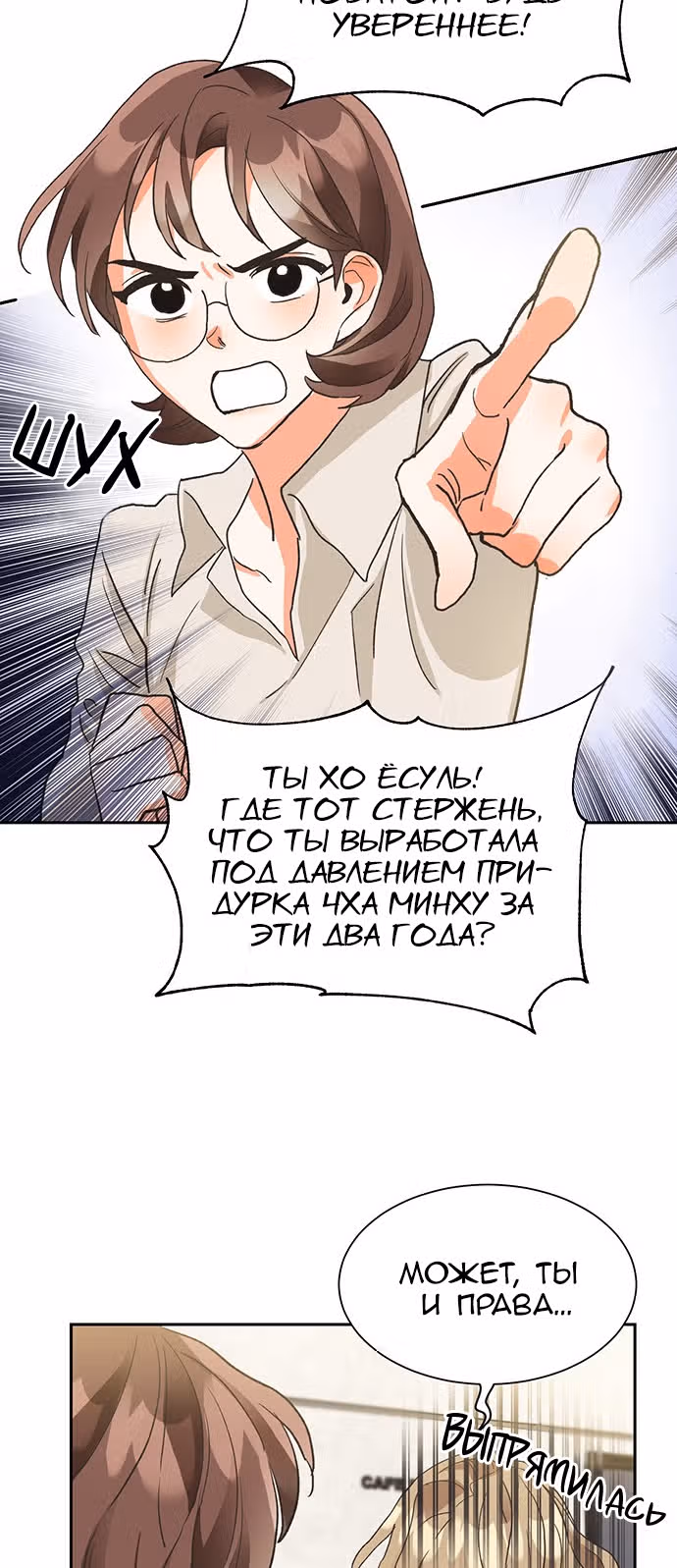 Поцелуй шестого чувства — Том 1 · Глава 5, страница 26