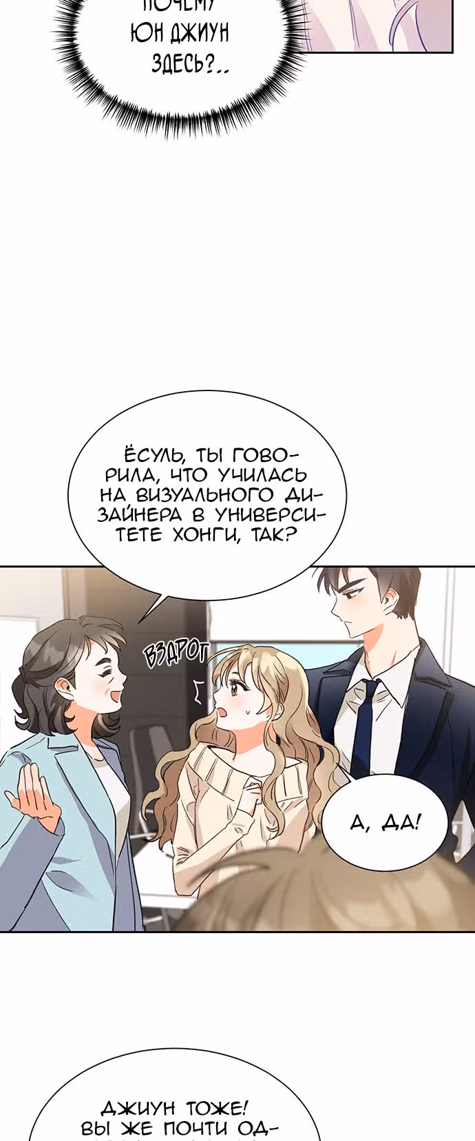 Поцелуй шестого чувства — Том 1 · Глава 5, страница 4