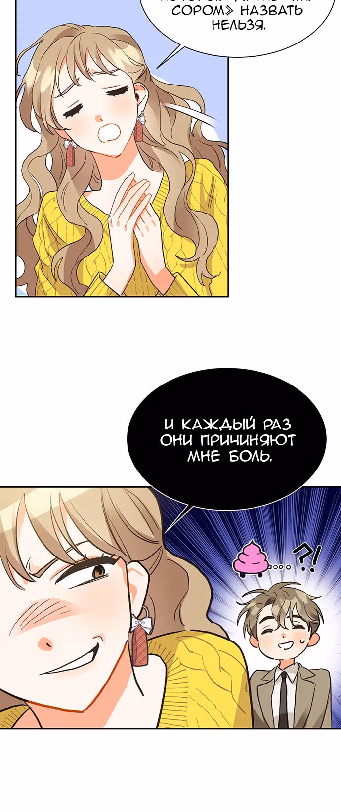 Поцелуй шестого чувства — Том 1 · Глава 5, страница 38