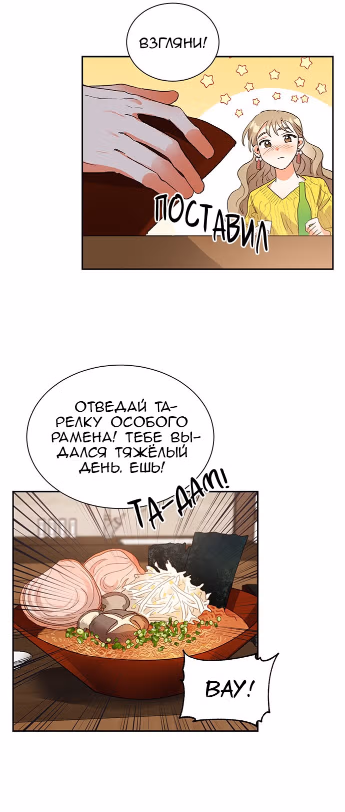 Поцелуй шестого чувства — Том 1 · Глава 5, страница 46