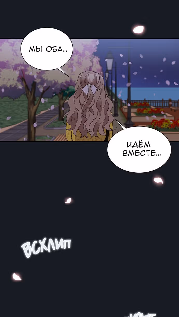 Поцелуй шестого чувства — Том 1 · Глава 5, страница 58