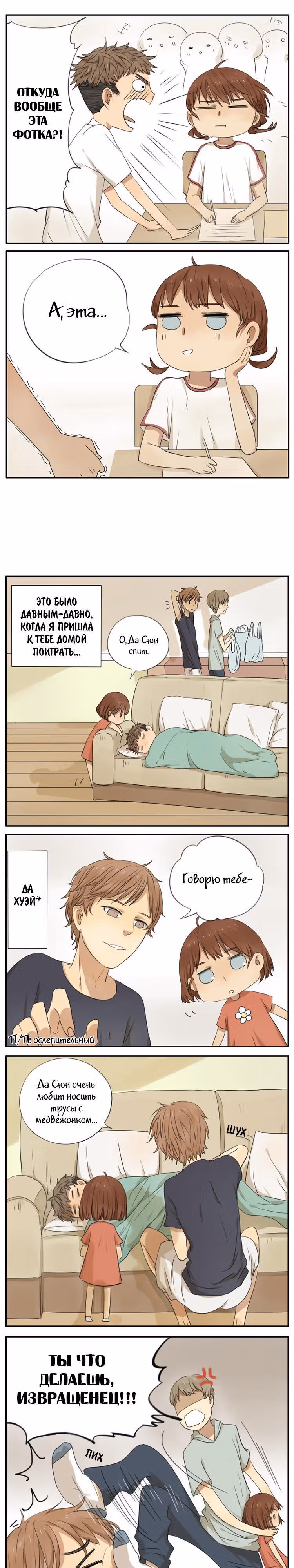 Мой старший брат – идиот! — Том 1 · Глава 11, страница 5