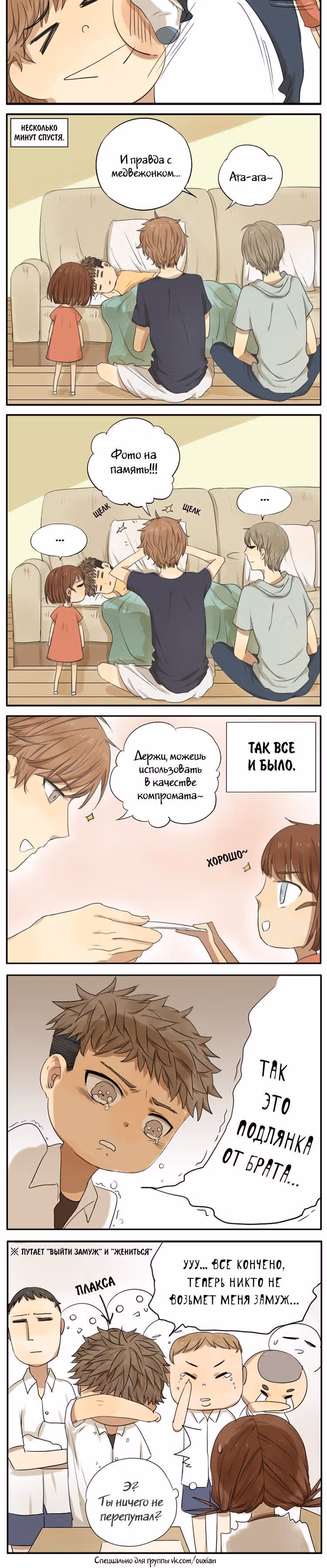Мой старший брат – идиот! — Том 1 · Глава 11, страница 6