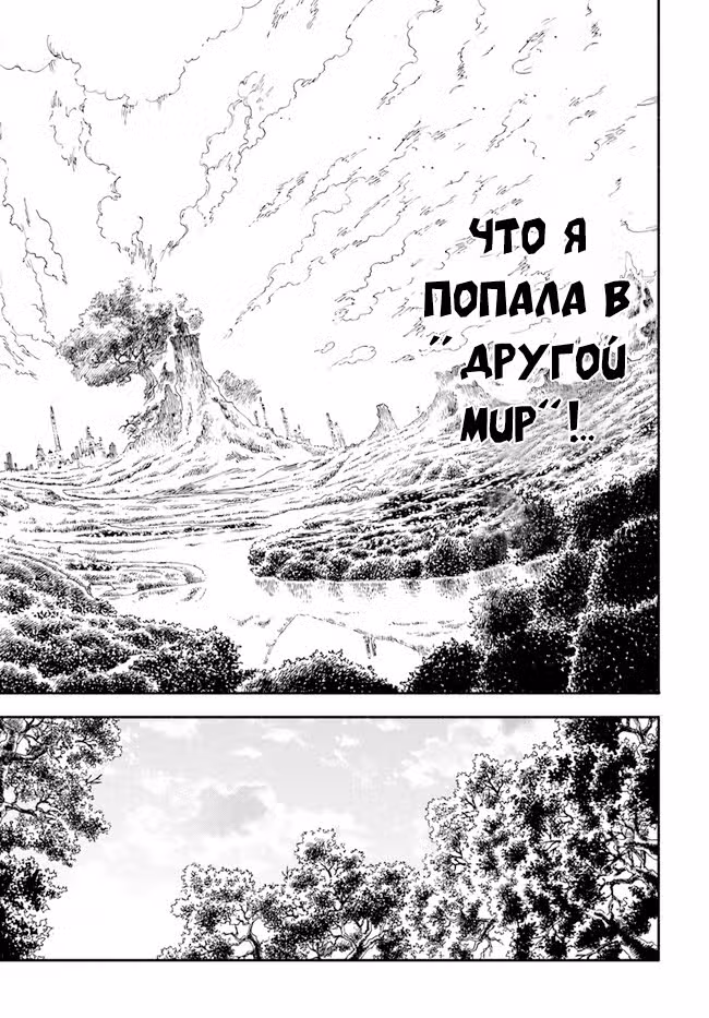 Самурай из другого мира — Том 1 · Глава 3.1, страница 18