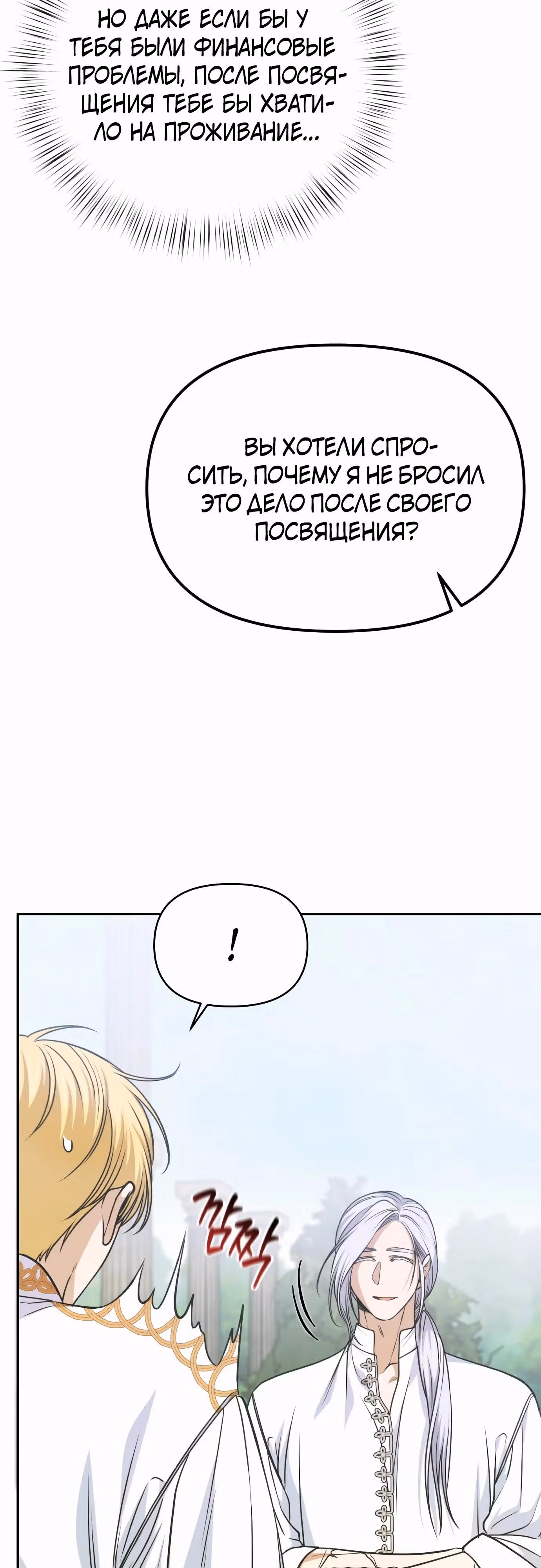 Что случается, когда второстепенный персонаж бастует — Том 1 · Глава 63, страница 13
