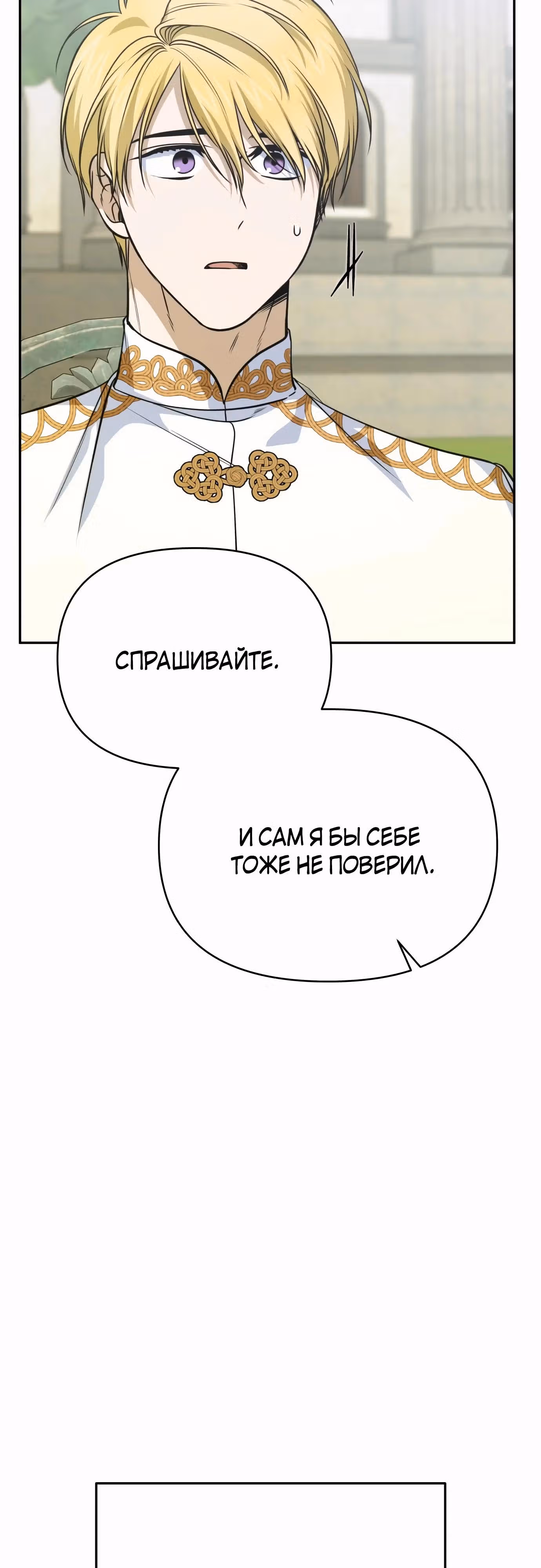 Что случается, когда второстепенный персонаж бастует — Том 1 · Глава 63, страница 17