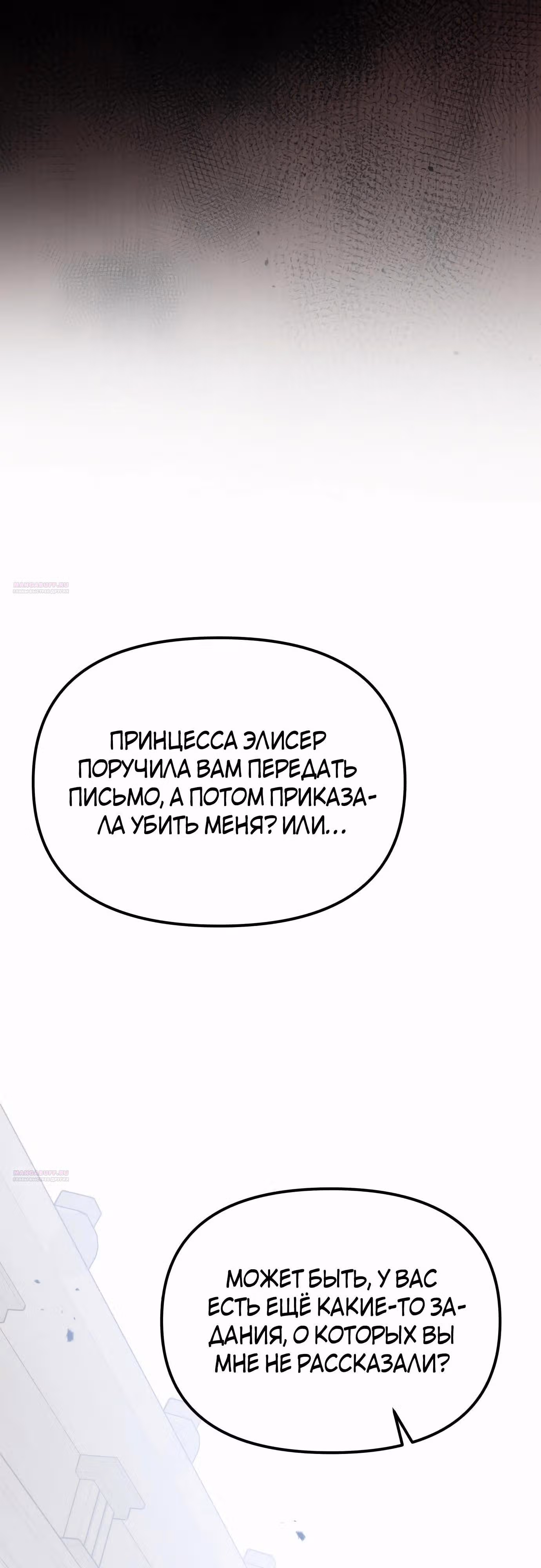 Что случается, когда второстепенный персонаж бастует — Том 1 · Глава 63, страница 22