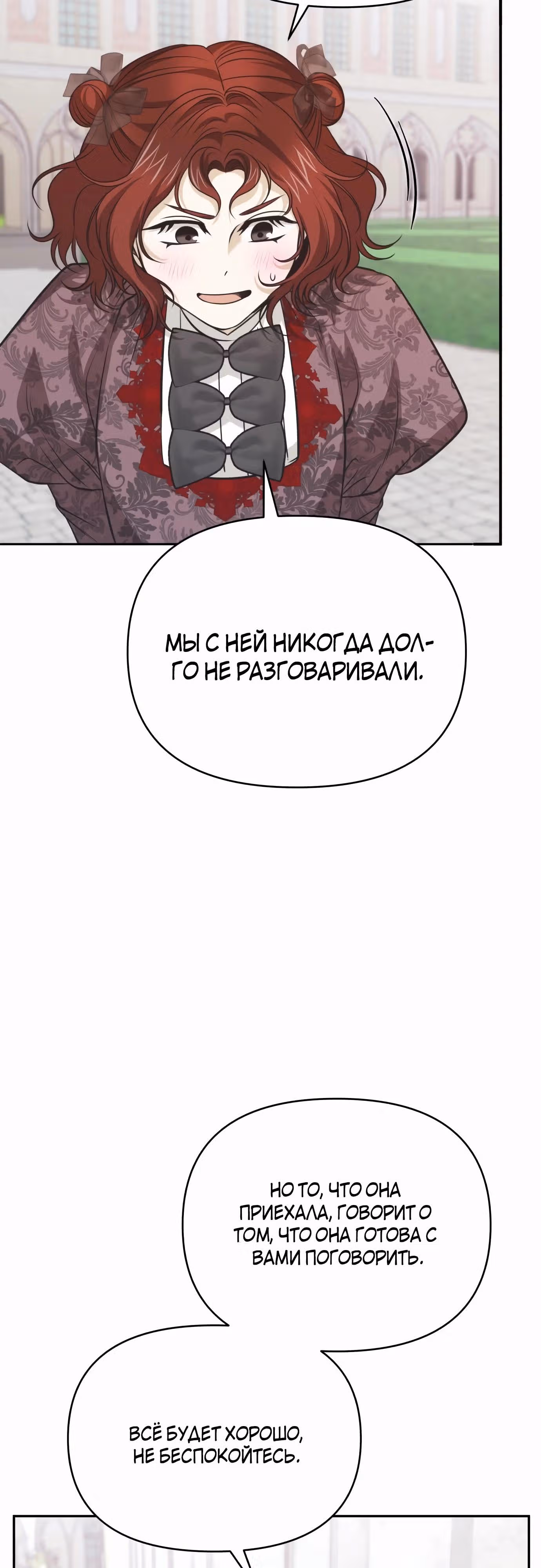 Что случается, когда второстепенный персонаж бастует — Том 1 · Глава 63, страница 61