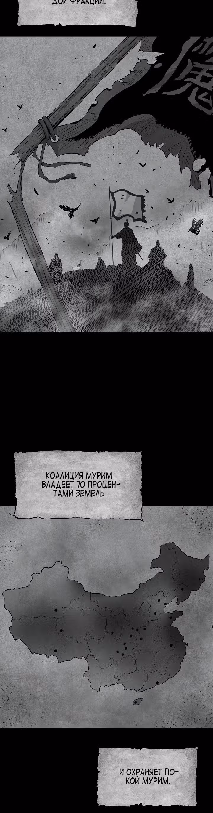 Летопись Бога Войны — Том 1 · Глава 100, страница 2