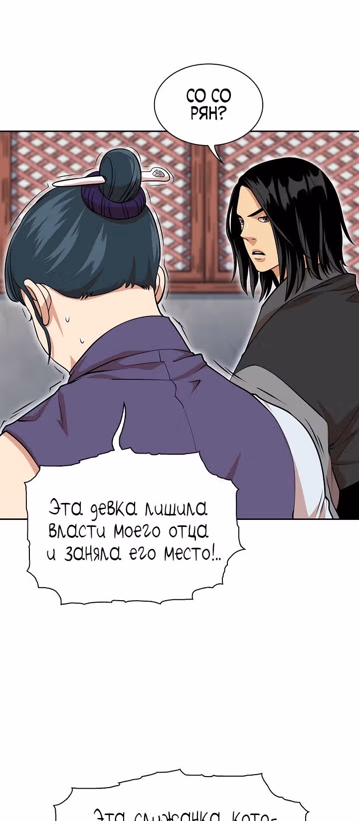 Летопись Бога Войны — Том 1 · Глава 100, страница 25
