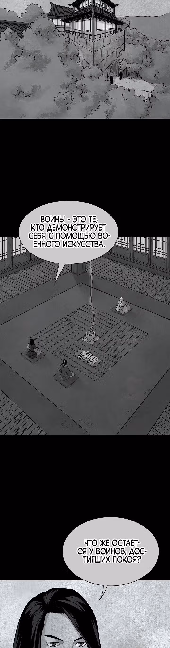 Летопись Бога Войны — Том 1 · Глава 100, страница 4