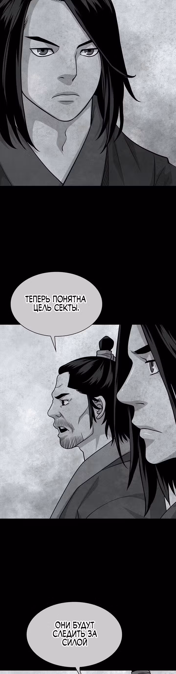 Летопись Бога Войны — Том 1 · Глава 100, страница 6
