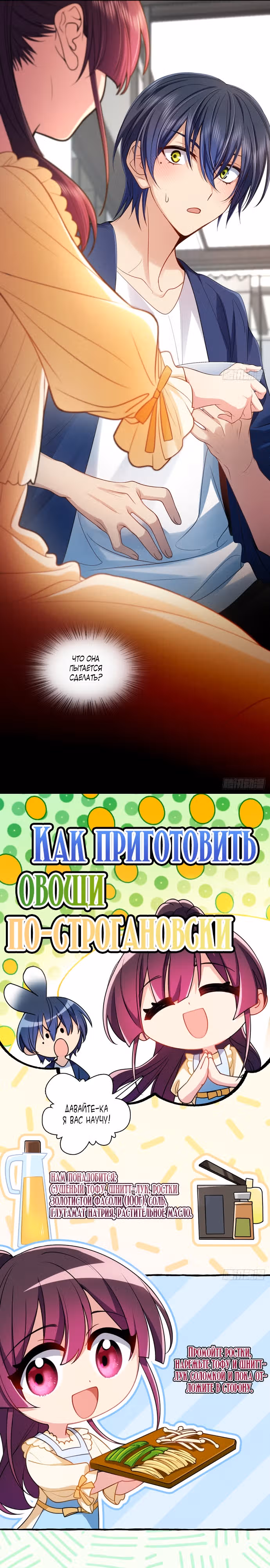 Милая, будь спокойна — Том 1 · Глава 9, страница 18