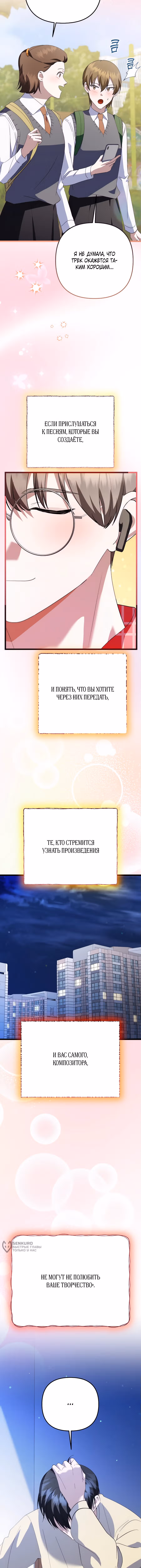 Регрессия безумного гения-композитора — Том 1 · Глава 62, страница 17