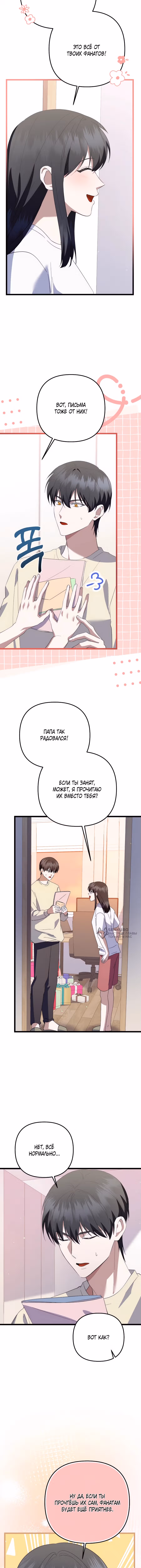 Регрессия безумного гения-композитора — Том 1 · Глава 62, страница 10