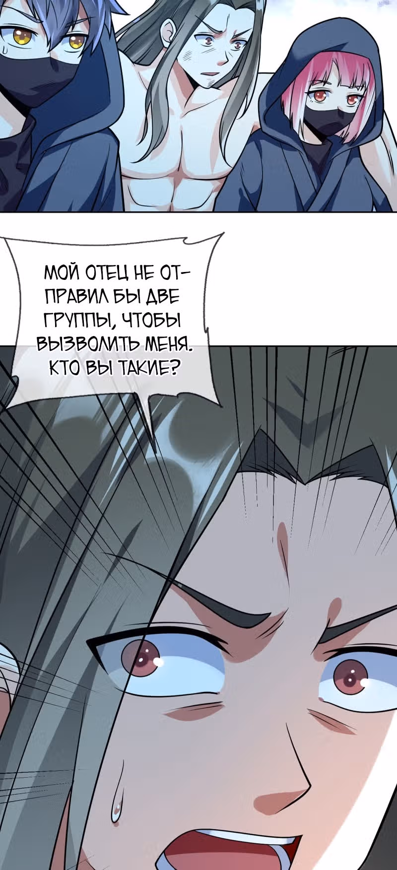 Великолепный зять — Том 1 · Глава 54, страница 22