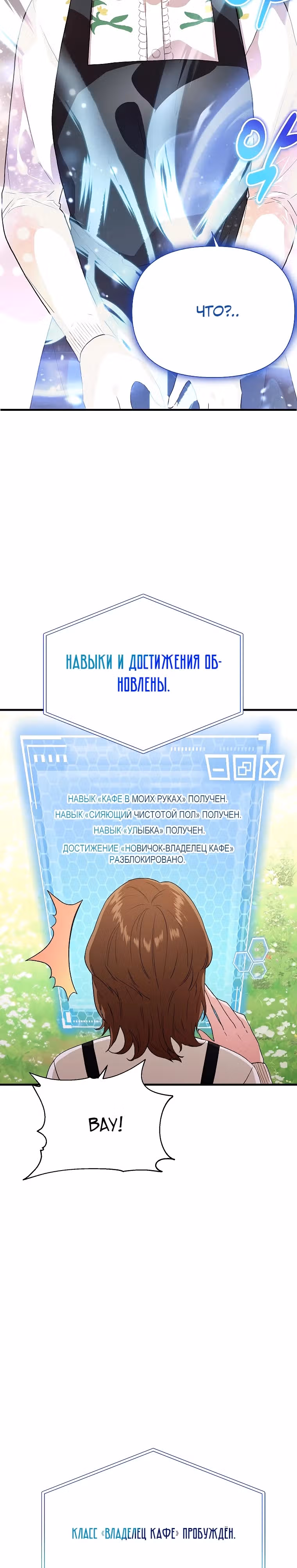 Кафе SSS-ранга у подземелья — Том 1 · Глава 3, страница 17