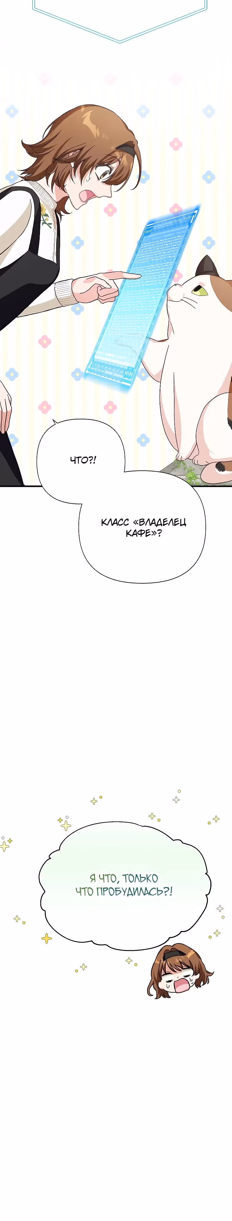 Кафе SSS-ранга у подземелья — Том 1 · Глава 3, страница 18