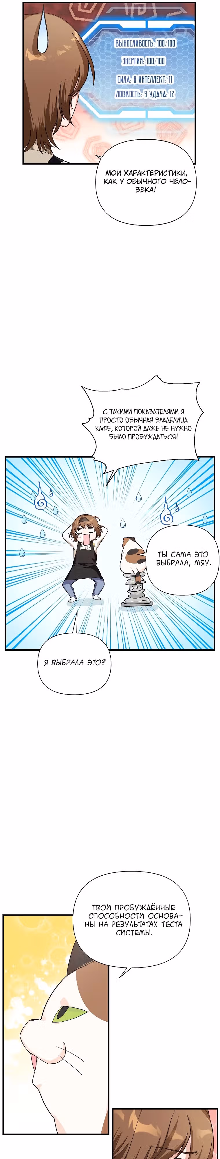 Кафе SSS-ранга у подземелья — Том 1 · Глава 3, страница 23