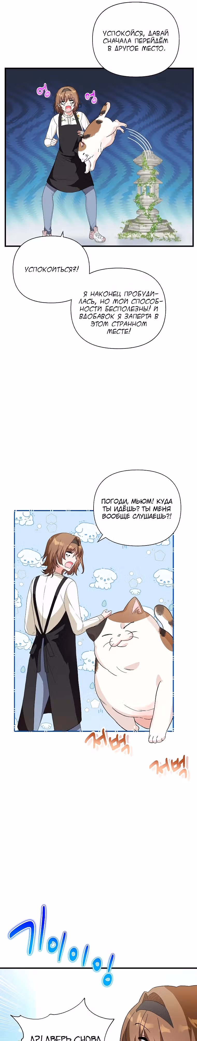 Кафе SSS-ранга у подземелья — Том 1 · Глава 3, страница 26