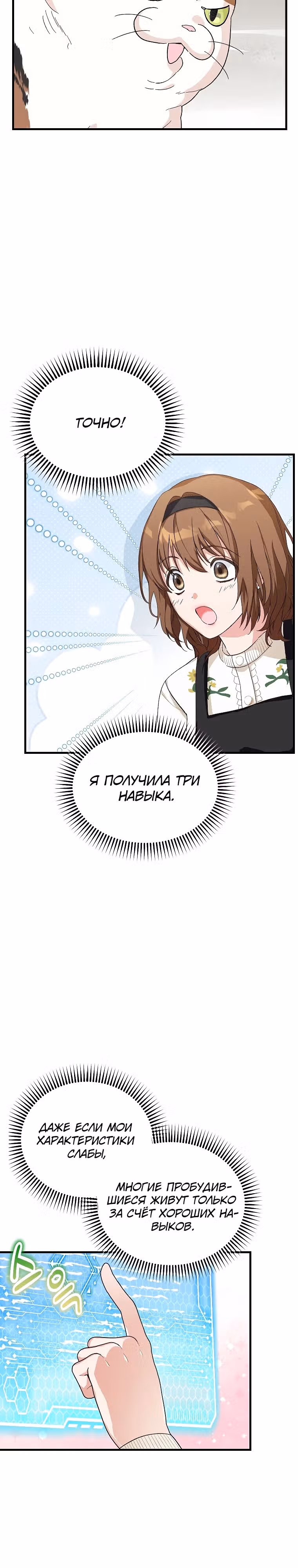 Кафе SSS-ранга у подземелья — Том 1 · Глава 3, страница 28