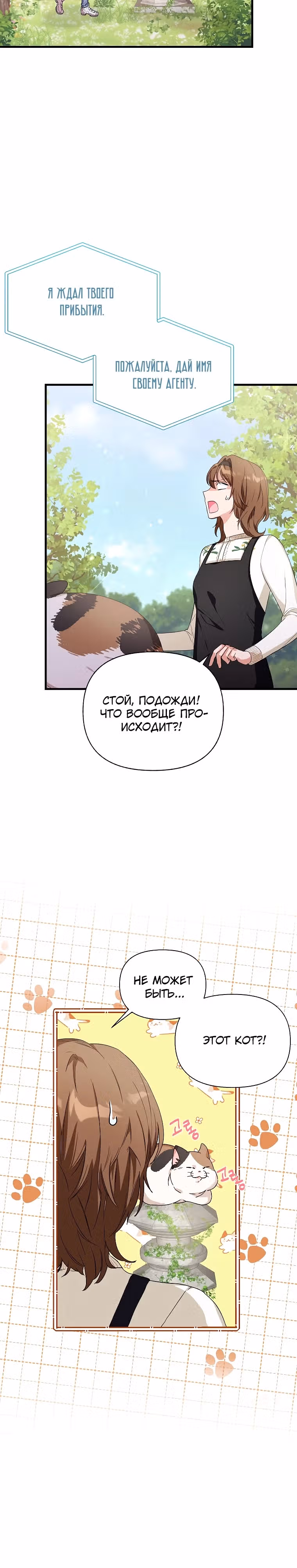 Кафе SSS-ранга у подземелья — Том 1 · Глава 3, страница 5