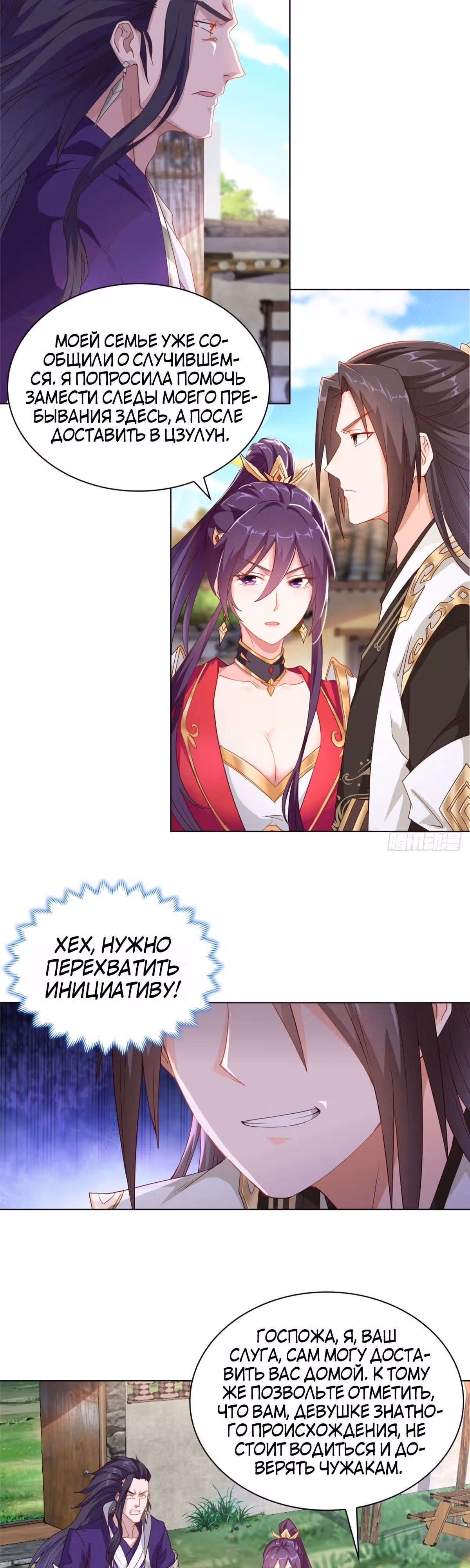 Мастер драконов — Том 1 · Глава 3, страница 16