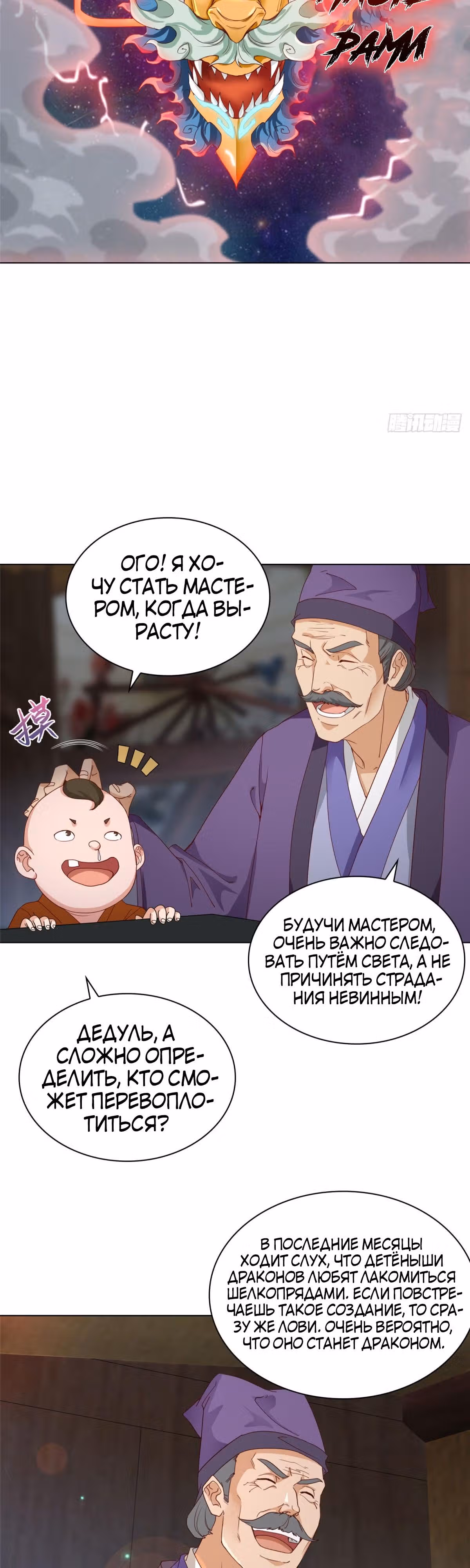 Мастер драконов — Том 1 · Глава 3, страница 7