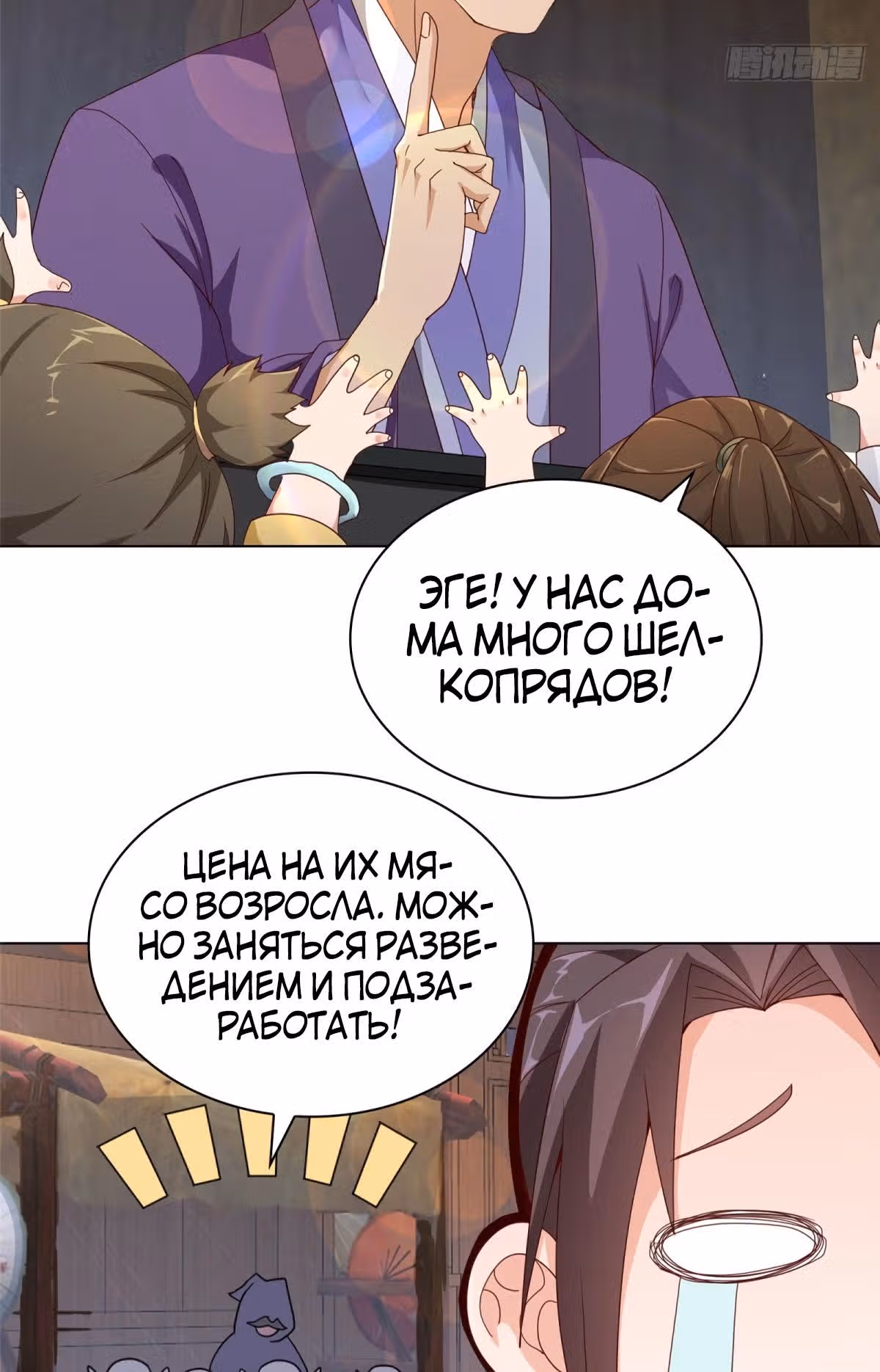 Мастер драконов — Том 1 · Глава 3, страница 8