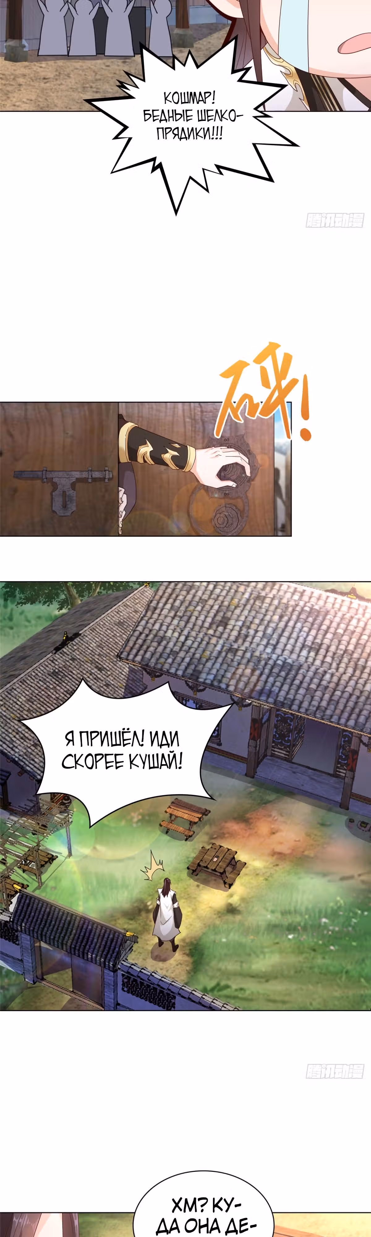 Мастер драконов — Том 1 · Глава 3, страница 9
