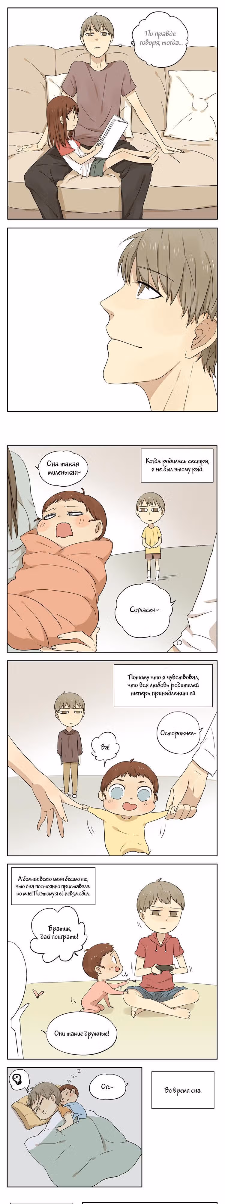 Мой старший брат – идиот! — Том 1 · Глава 15, страница 6