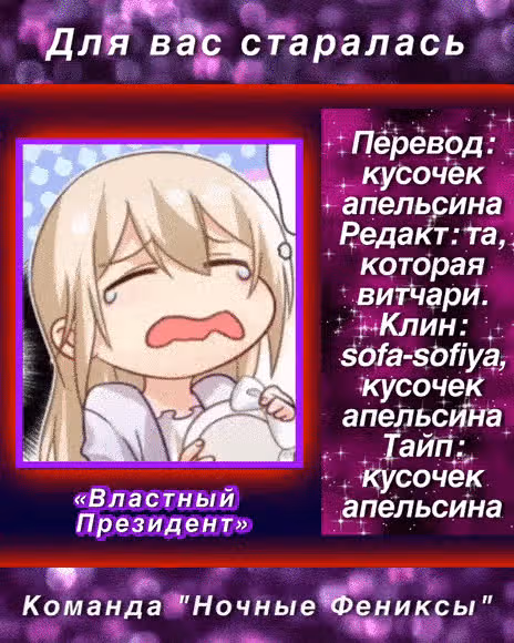 Властный президент — Том 1 · Глава 48, страница 6