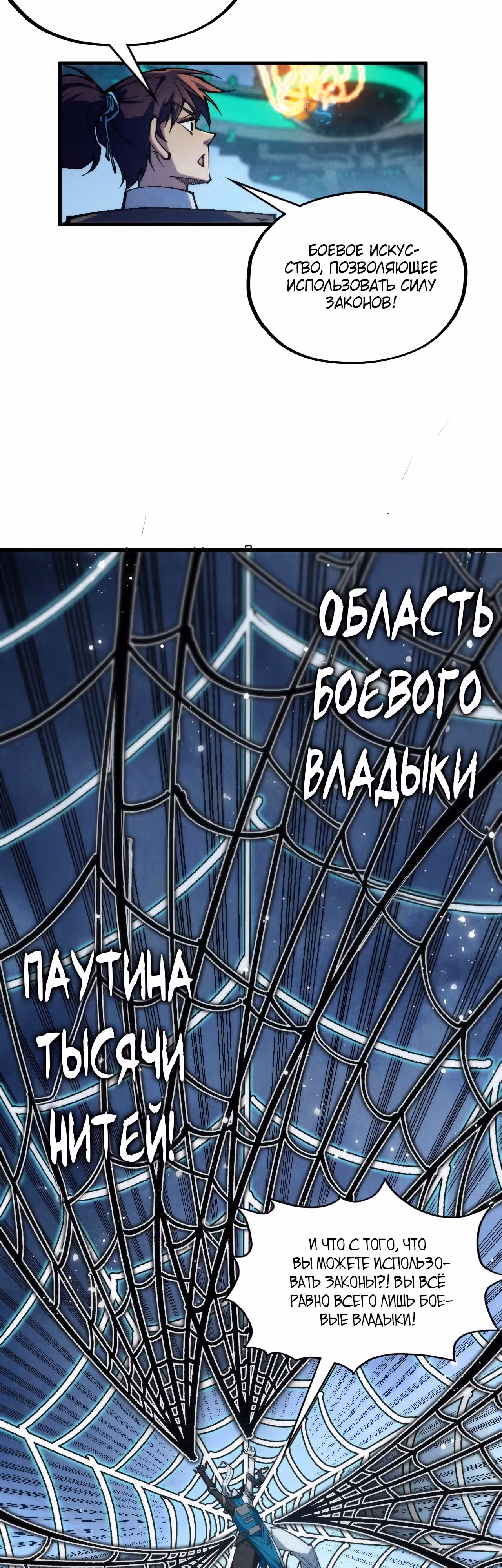 Сильнейший во все времена — Том 4 · Глава 332, страница 5
