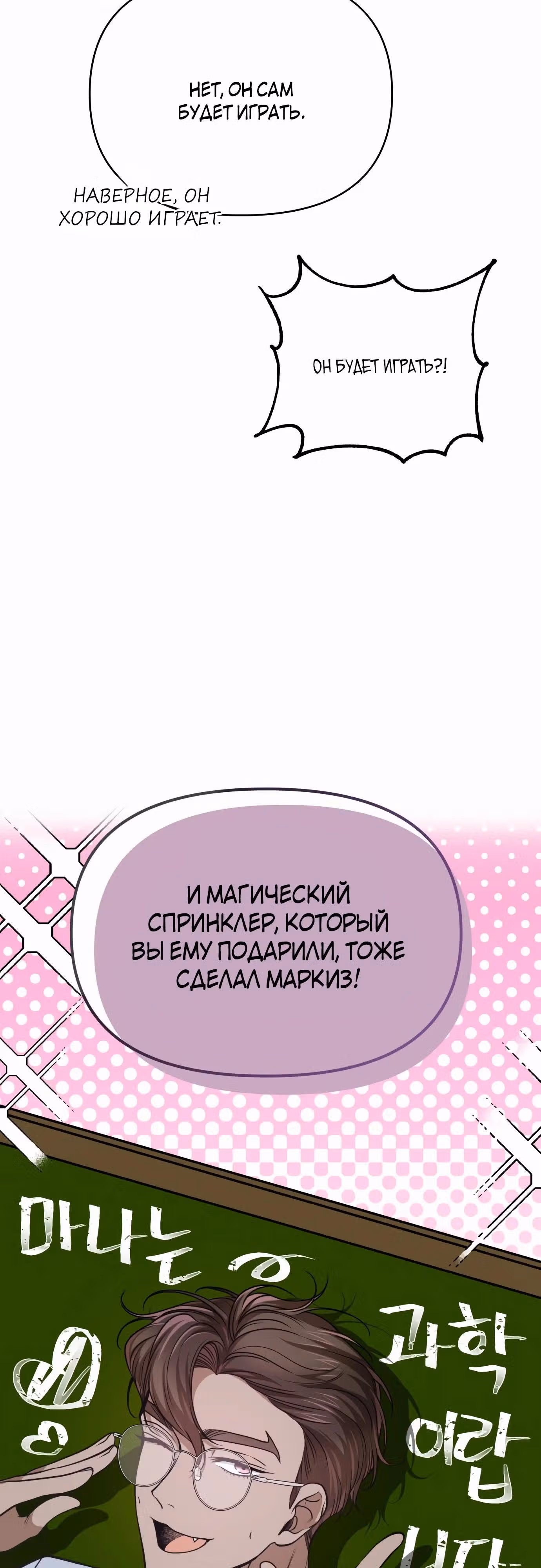 Что случается, когда второстепенный персонаж бастует — Том 1 · Глава 62, страница 11
