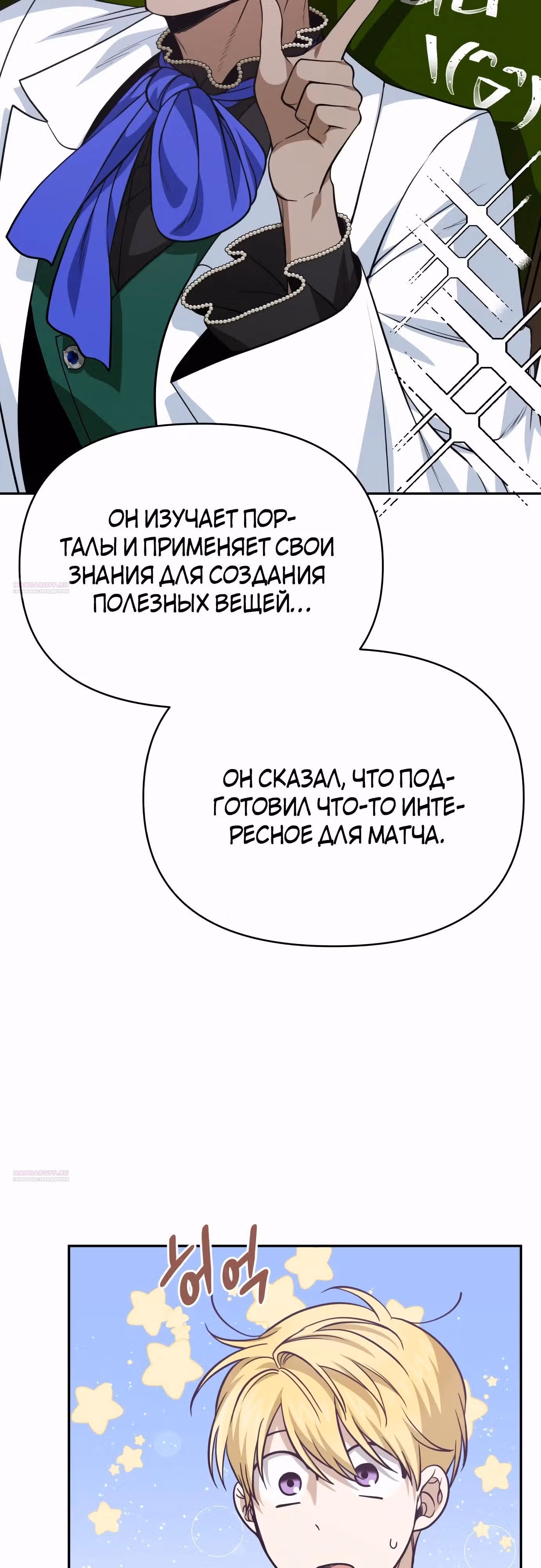 Что случается, когда второстепенный персонаж бастует — Том 1 · Глава 62, страница 12