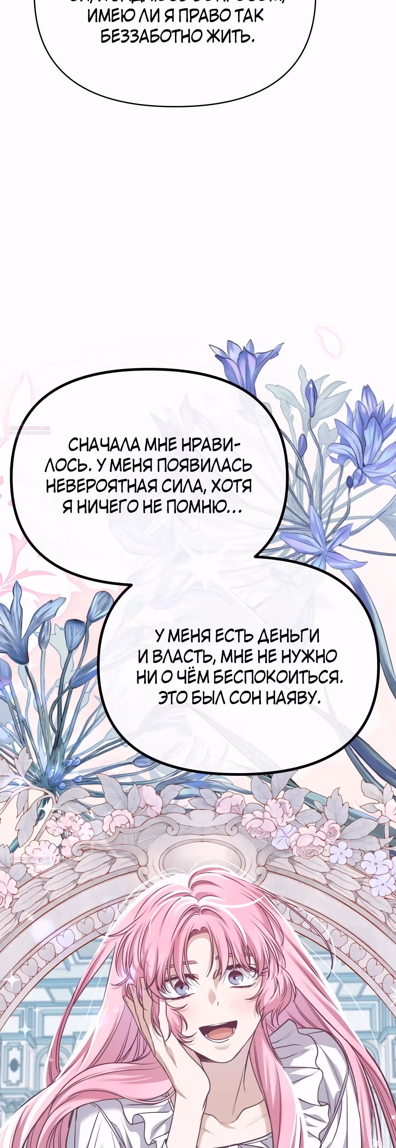 Что случается, когда второстепенный персонаж бастует — Том 1 · Глава 62, страница 20