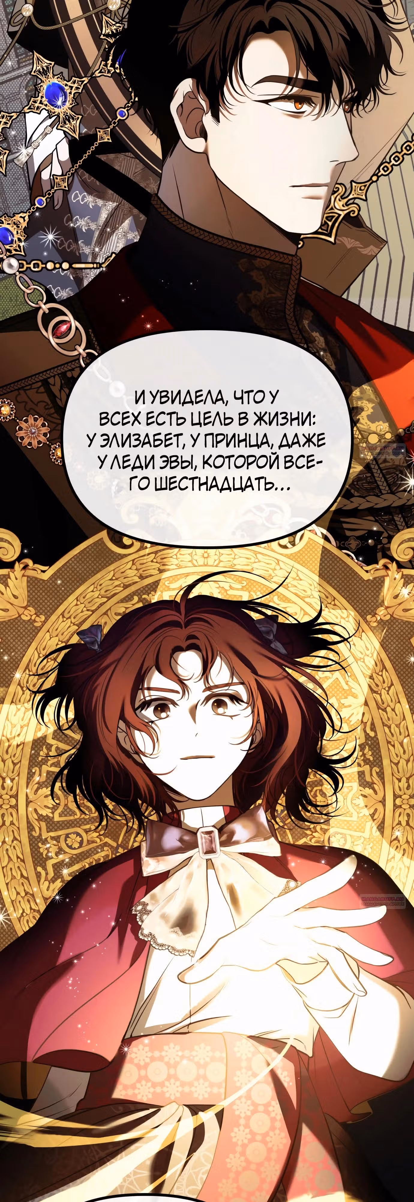 Что случается, когда второстепенный персонаж бастует — Том 1 · Глава 62, страница 22