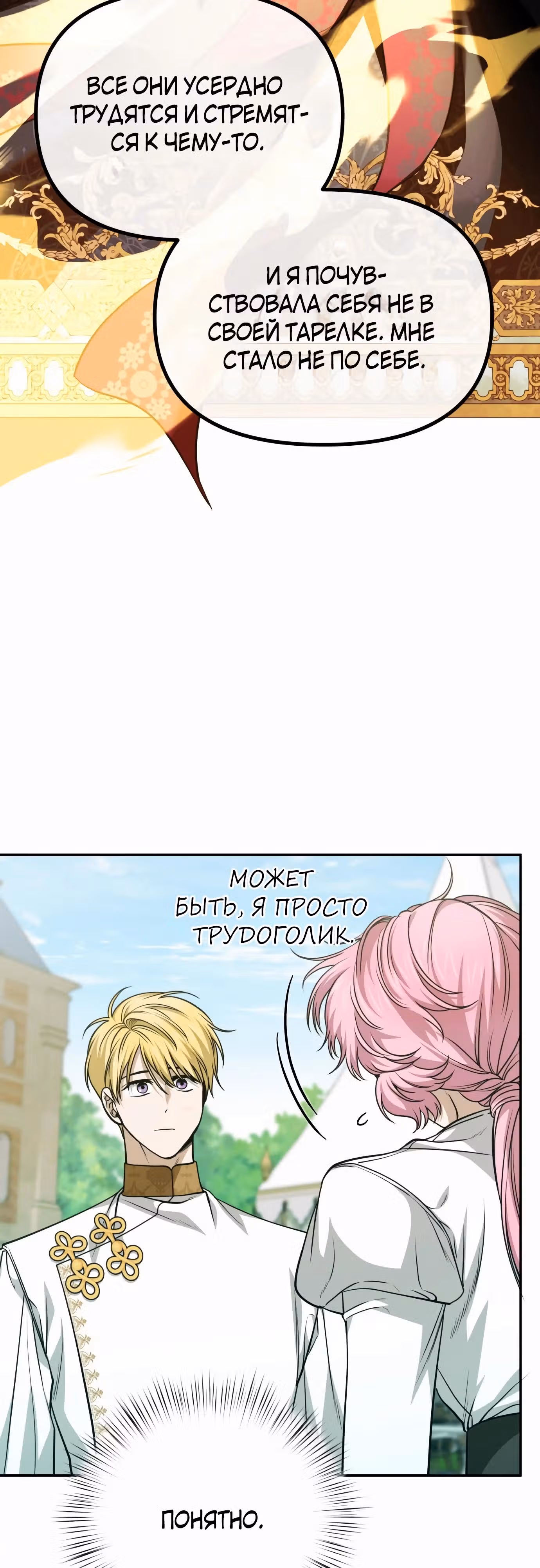 Что случается, когда второстепенный персонаж бастует — Том 1 · Глава 62, страница 23