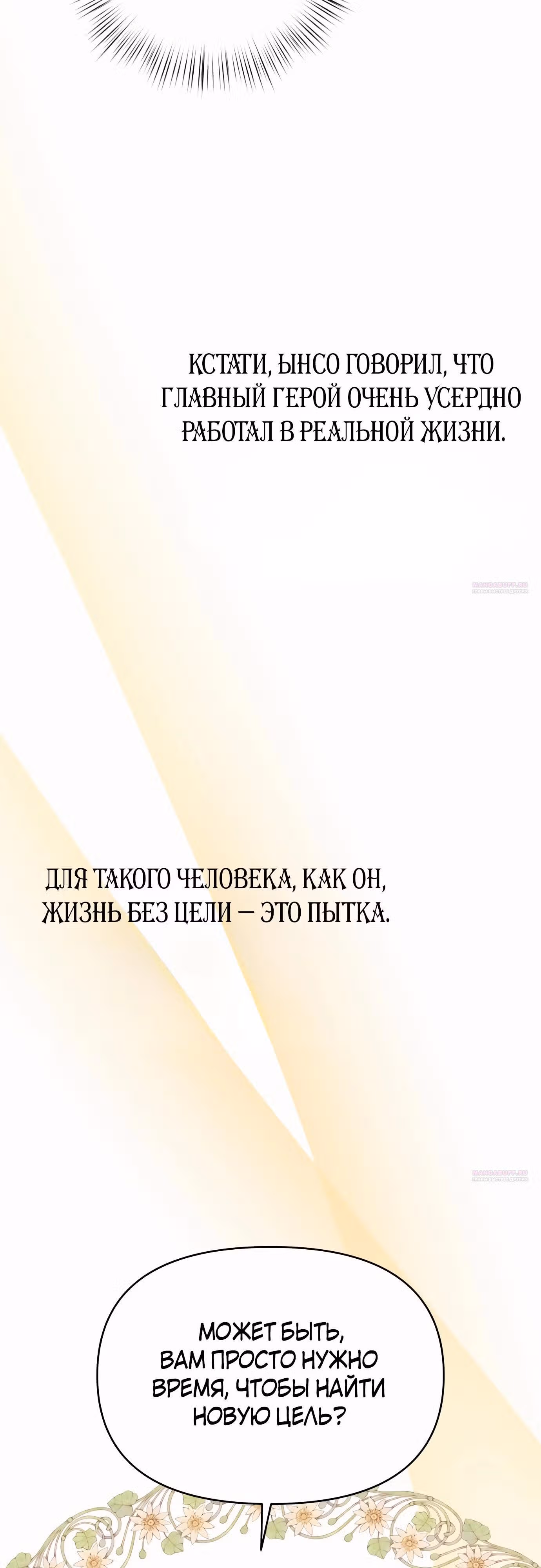 Что случается, когда второстепенный персонаж бастует — Том 1 · Глава 62, страница 24
